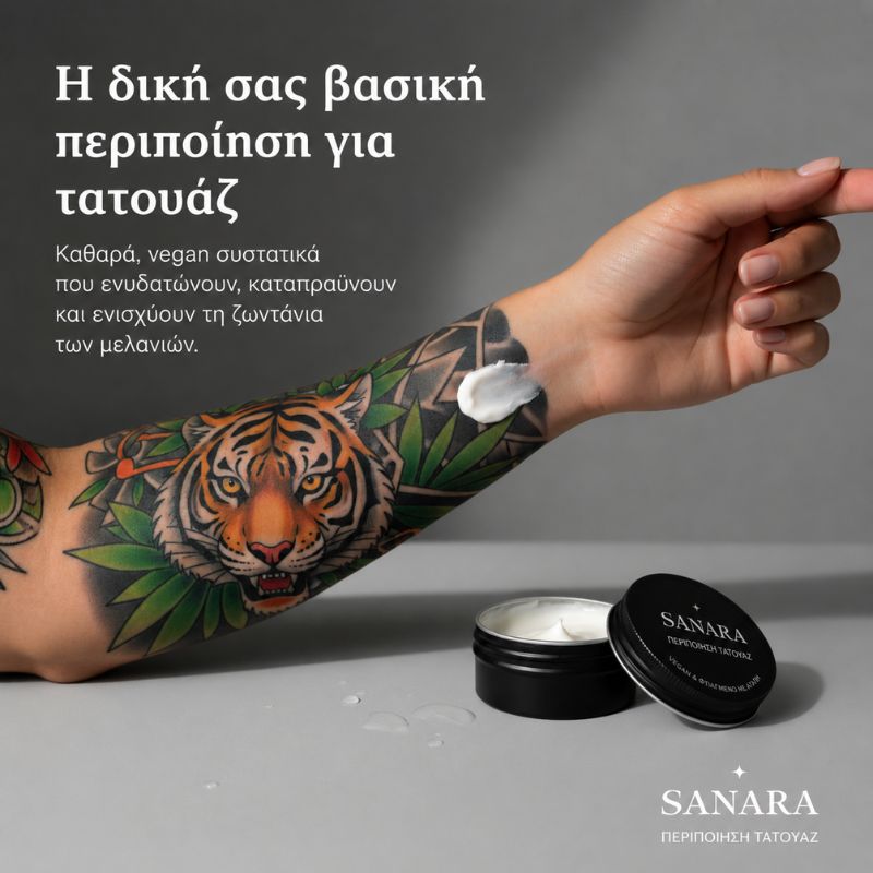 Sanara Βάλσαμο Τατουάζ Ένταση & Λάμψη (30ml)